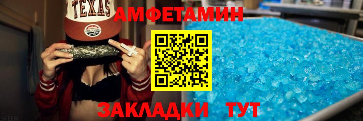 Amphetamine  Амфетамин Розовый  Вход с VPN  Кумертау 