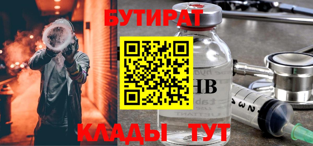 Кумертау  Бутират бутандиол  Вход с VPN 