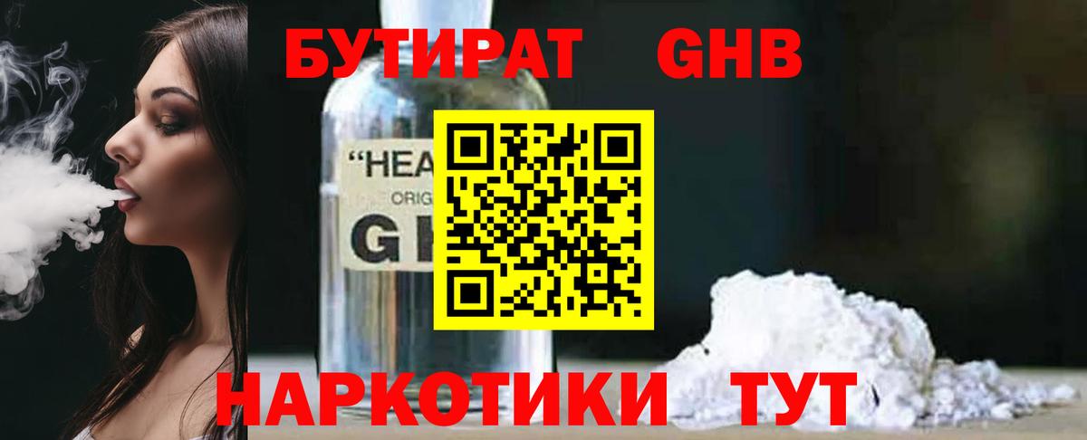 БУТИРАТ BDO Кумертау