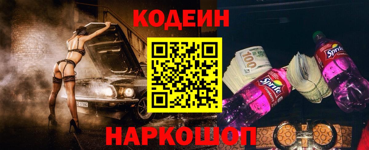 Кодеин Purple Drank Кумертау