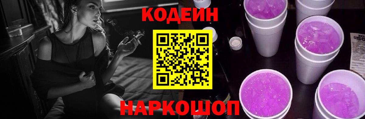 Кумертау  Кодеин напиток Lean (лин)  Кодеин Purple Drank  Вход с VPN 