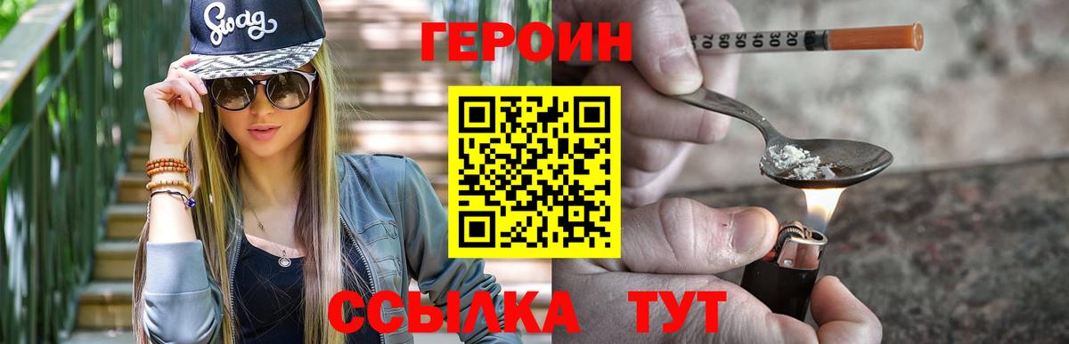 ГЕРОИН белый Кумертау