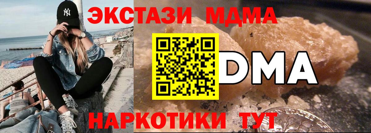 Кумертау  MDMA кристаллы  МДМА кристаллы  МДМА  Вход с VPN 