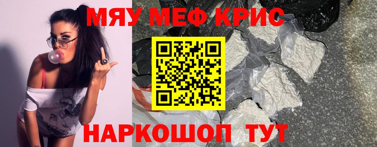 МЯУ-МЯУ  купить наркотик  Вход с VPN  Кумертау  Мефедрон  Мефедрон мука  Мефедрон кристаллы 