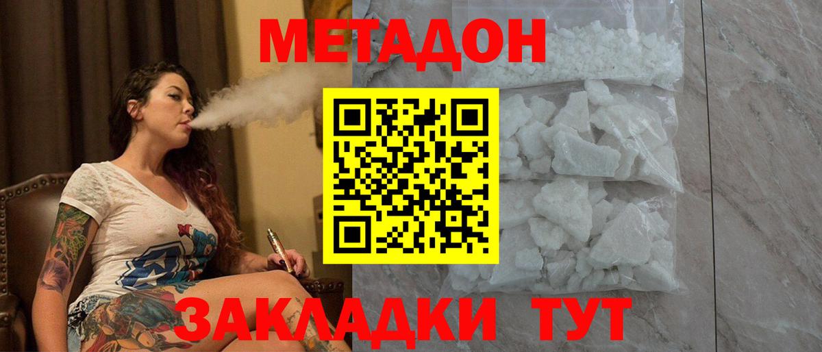 МЕТАДОН белоснежный Кумертау