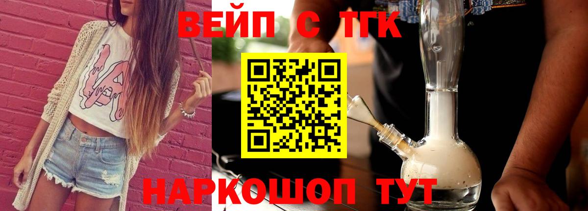ТГК вейп с тгк Кумертау
